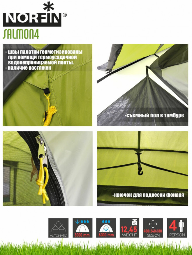 Палатка автомат. 4-х мест. Norfin SALMON 4 NF