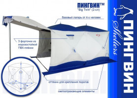 Палатка &amp;quot;Big Twin&amp;quot;, алюминий (двухслойная)