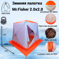 Зимняя палатка Mr. Fisher 2.0x2.0, композит 9 мм (однослойная)